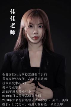 佳佳老师（高级美甲师）